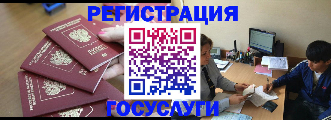 временная регистрация для всех в Черепаново