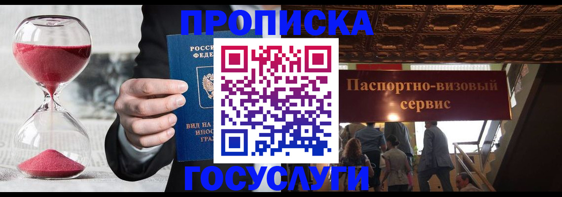 временная регистрация законно в Черепаново