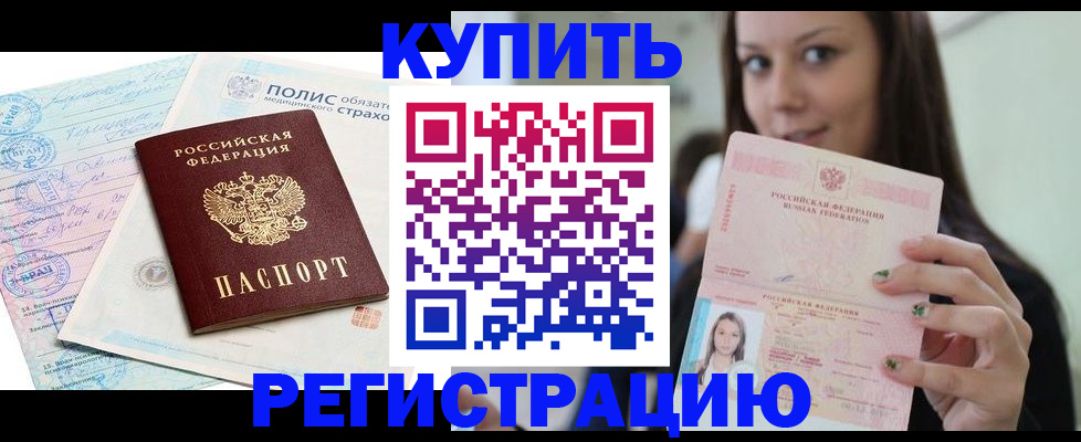 временная регистрация в квартире в Черепаново