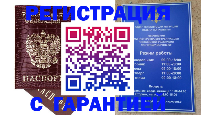 миграционный учет в Черепаново