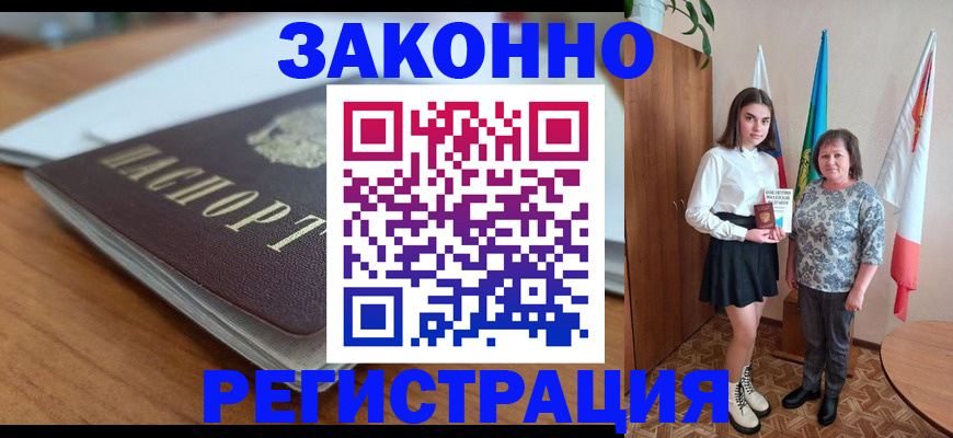 временная прописка в Черепаново