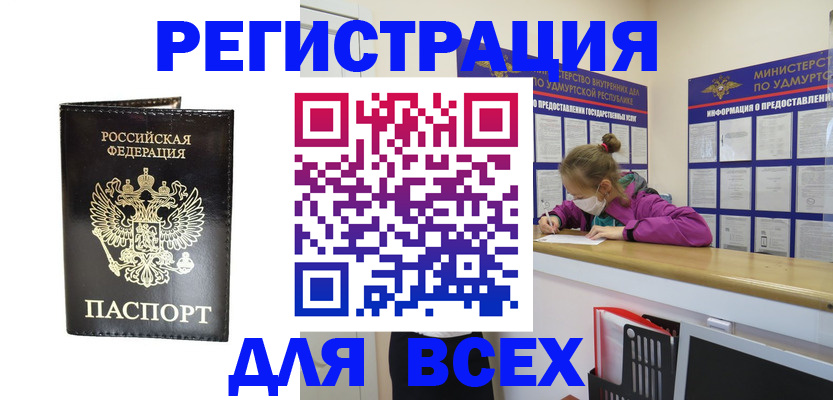 временная регистрация купить в Черепаново