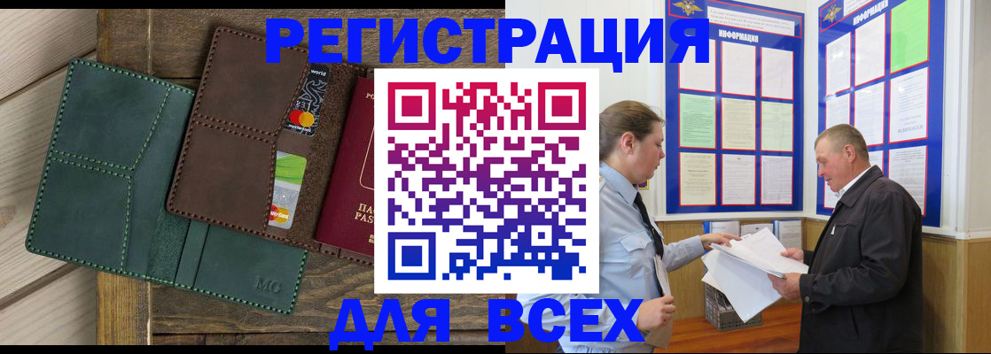 прописка штамп в Черепаново