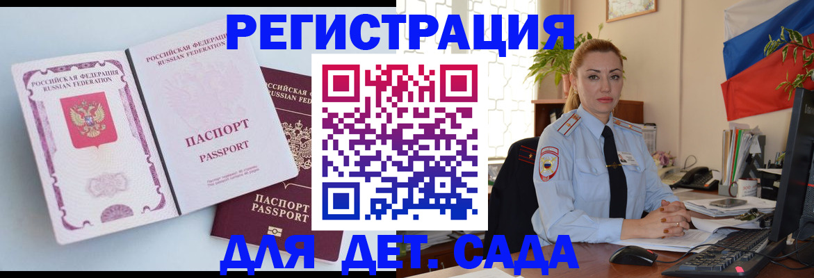 временная регистрация для всех в Черепаново